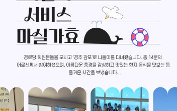 나들이서비스 &#034;마실가효(孝)&#034; 실시 이미지